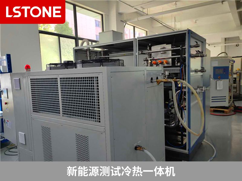 新能源測試?yán)錈嵋惑w機