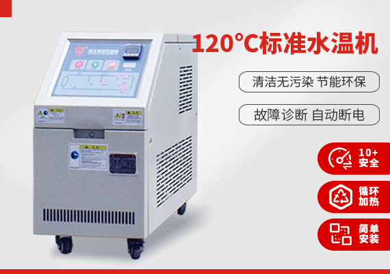 120℃標(biāo)準(zhǔn)水溫機(jī).jpg