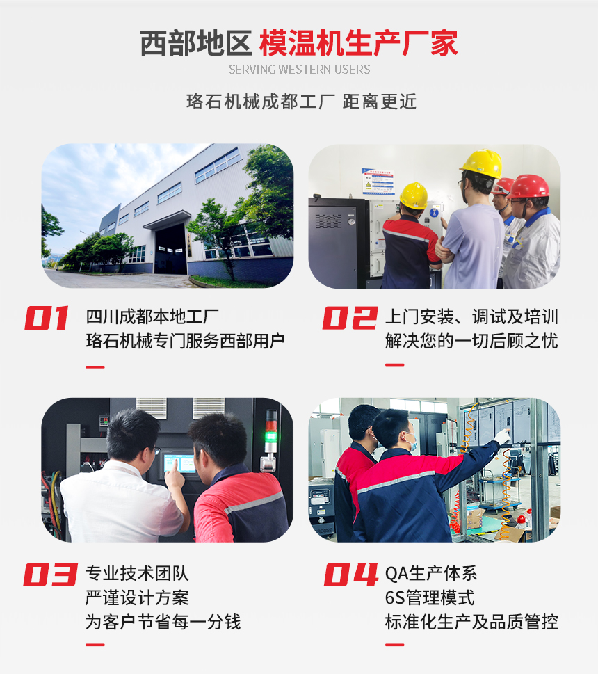 雙機一體模溫機優(yōu)勢